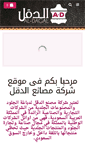 Mobile Screenshot of al-dagal.com